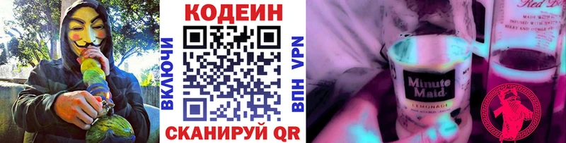 Кодеиновый сироп Lean Purple Drank  Кондрово 