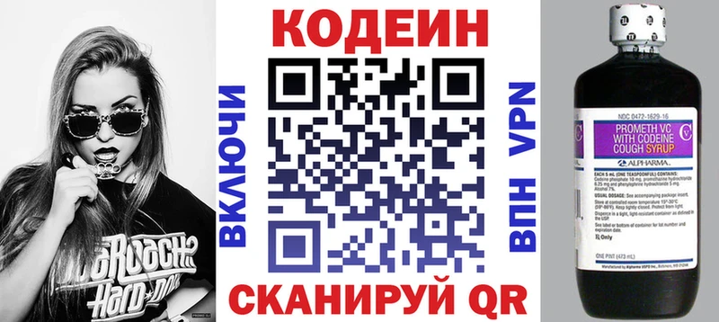 Кодеин Purple Drank Кондрово